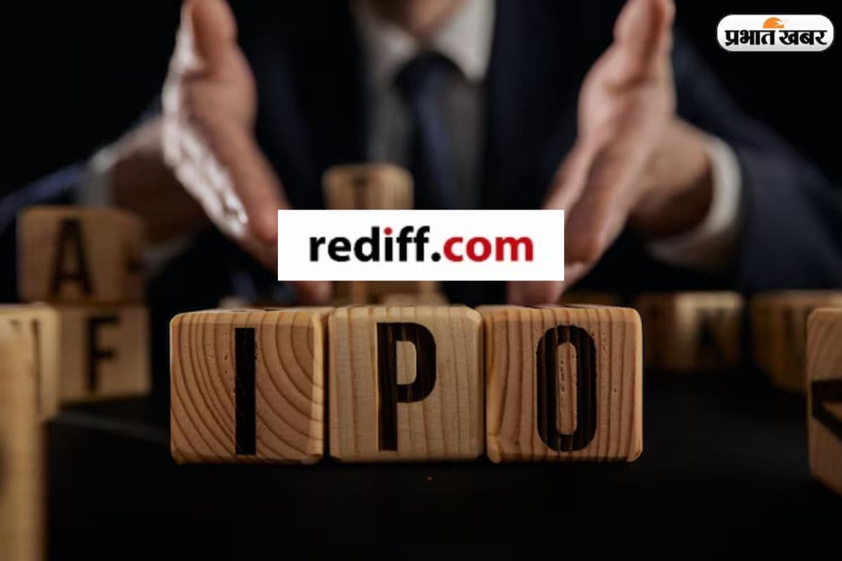 जल्द आएगा Rediff.com का IPO, कंपनी ने गुपचुप तरीके से शुरू की लिस्टिंग की तैयारी