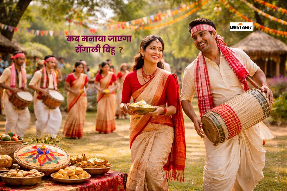असम के लोगों के लिए होगी नई शुरुआत, इस दिन मनाया जाएगा रोंगाली बिहू