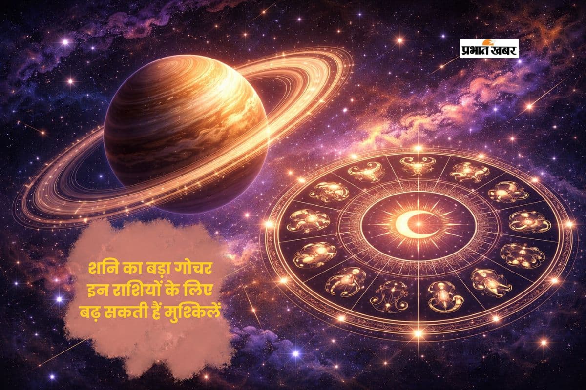 शनि का नक्षत्र परिवर्तन, किन राशियों पर पड़ेगा सबसे ज्यादा असर?