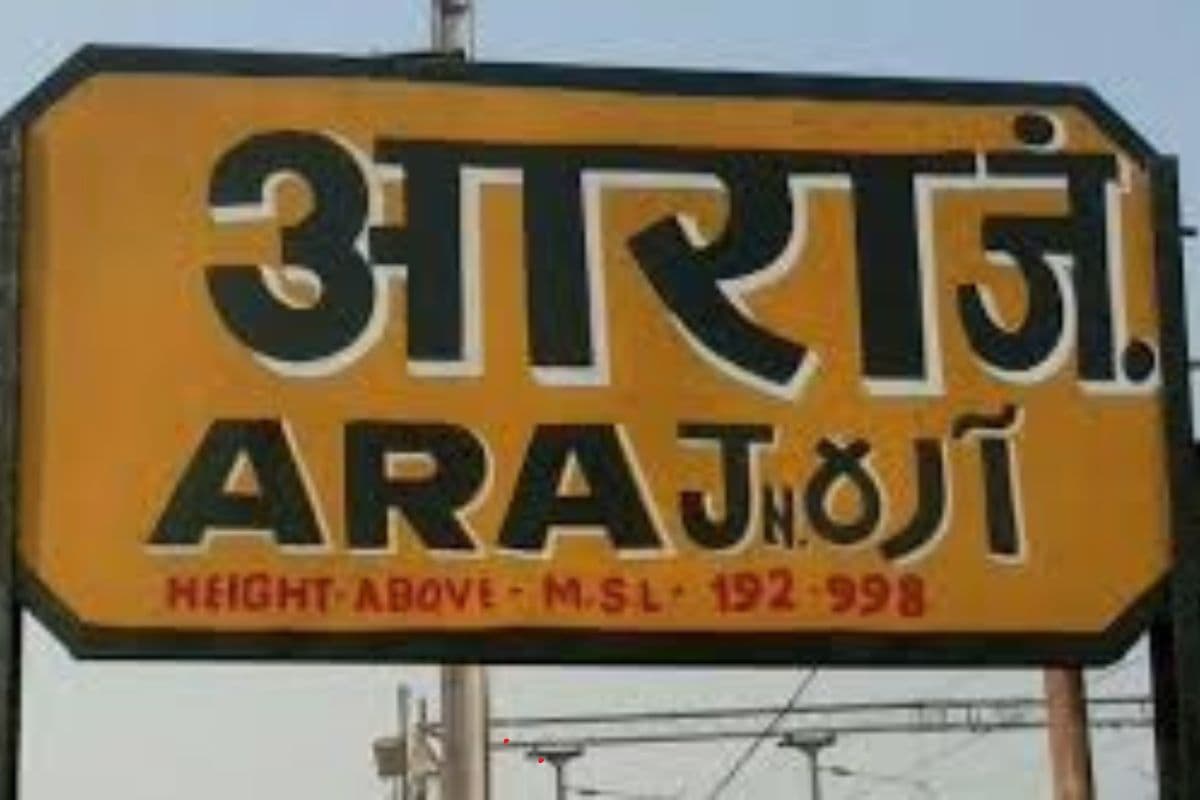 आरा में आज:  जानें आरा में कटेगी आज बिजली, निपटा ले ये सभी काम