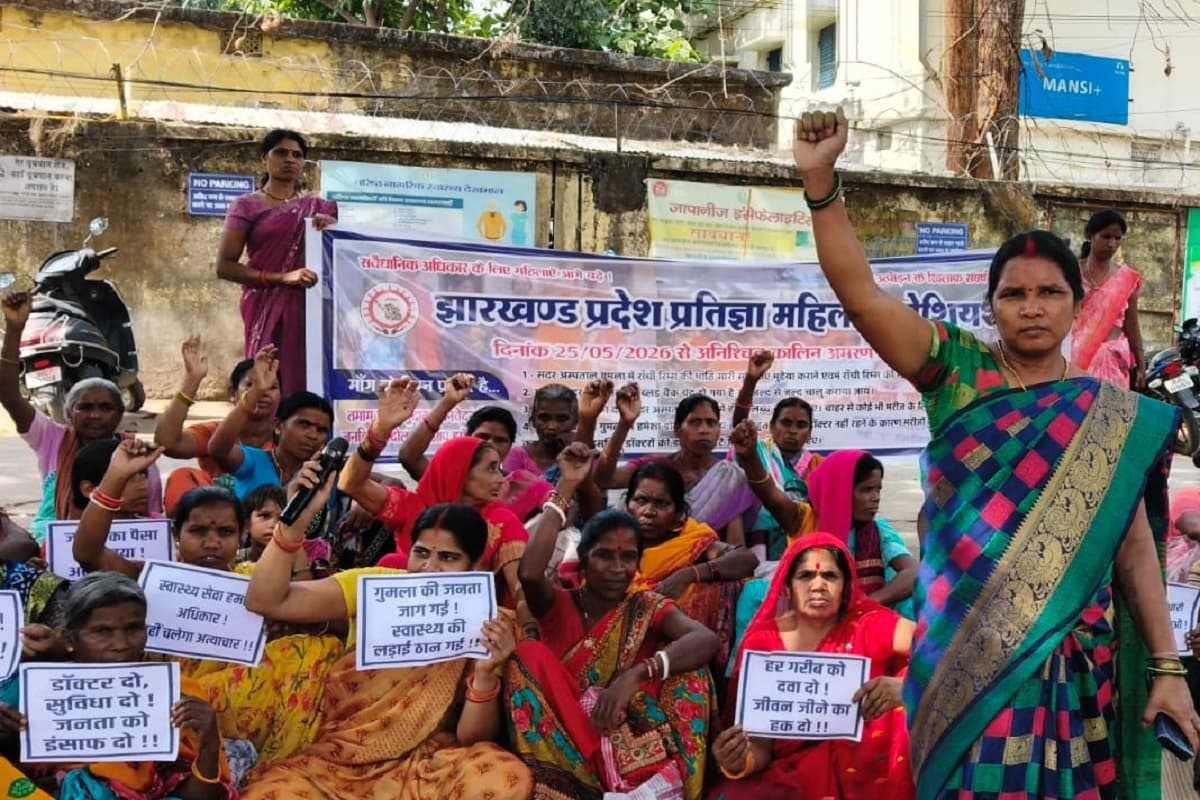 गुमला के सदर अस्पताल में चिकित्सा व्यवस्था बदहाल, महिलाओं का अनिश्चितकालीन आमरण अनशन शुरू
