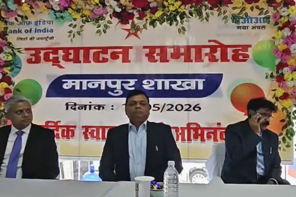 मानपुर को मिली बैंकिंग की बड़ी सौगात, Bank of India की नई शाखा का भव्य उद्घाटन