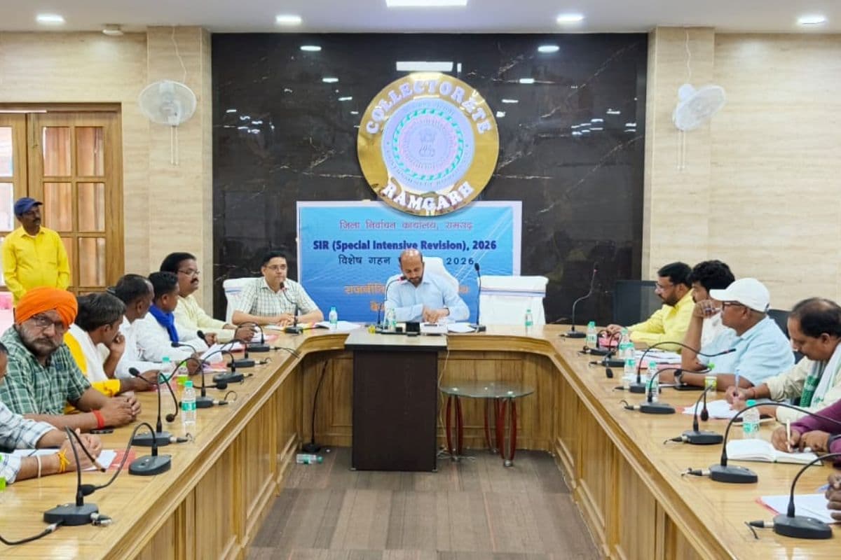 रामगढ़ : विशेष गहन पुनरीक्षण को लेकर राजनीतिक दलों के प्रतिनिधियों के साथ बैठक आयोजित 