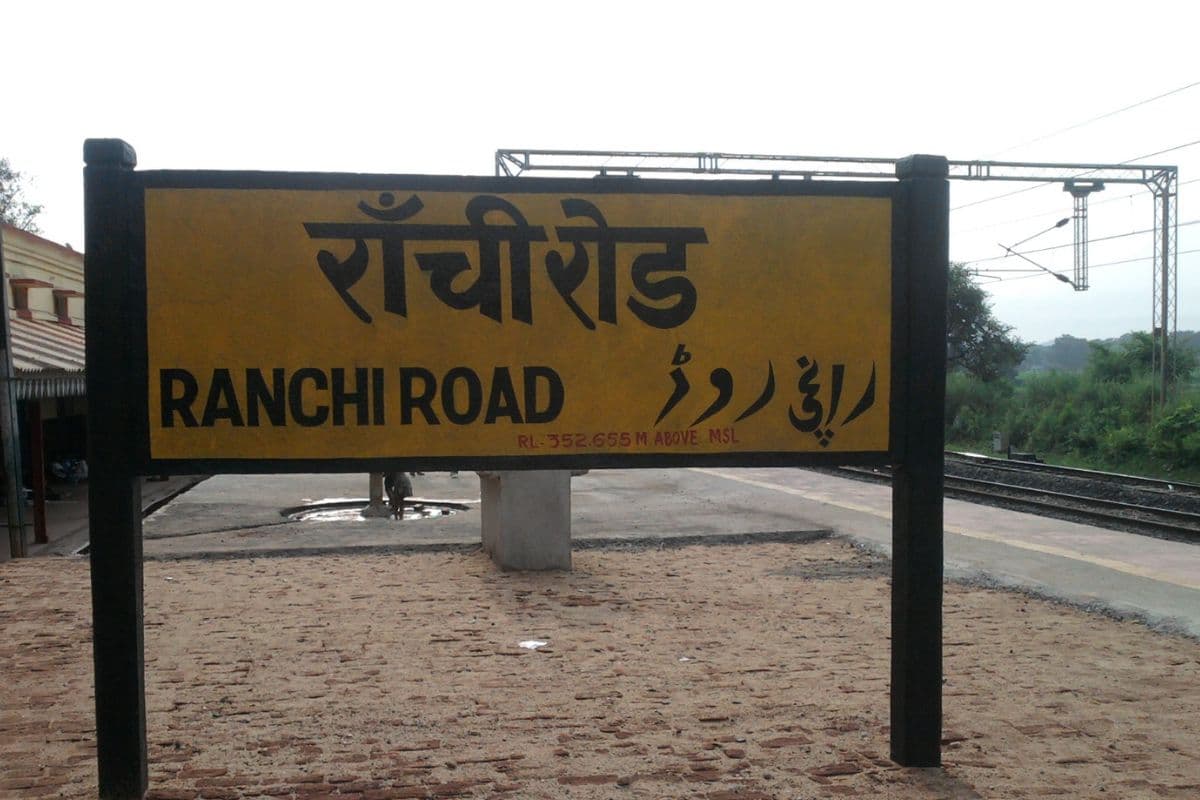 रामगढ़: रांची रोड रेलवे स्टेशन पर बेहतर यात्री सुविधाओं की मांग, चेंबर ने रेल प्रशासन को भेजा पत्र