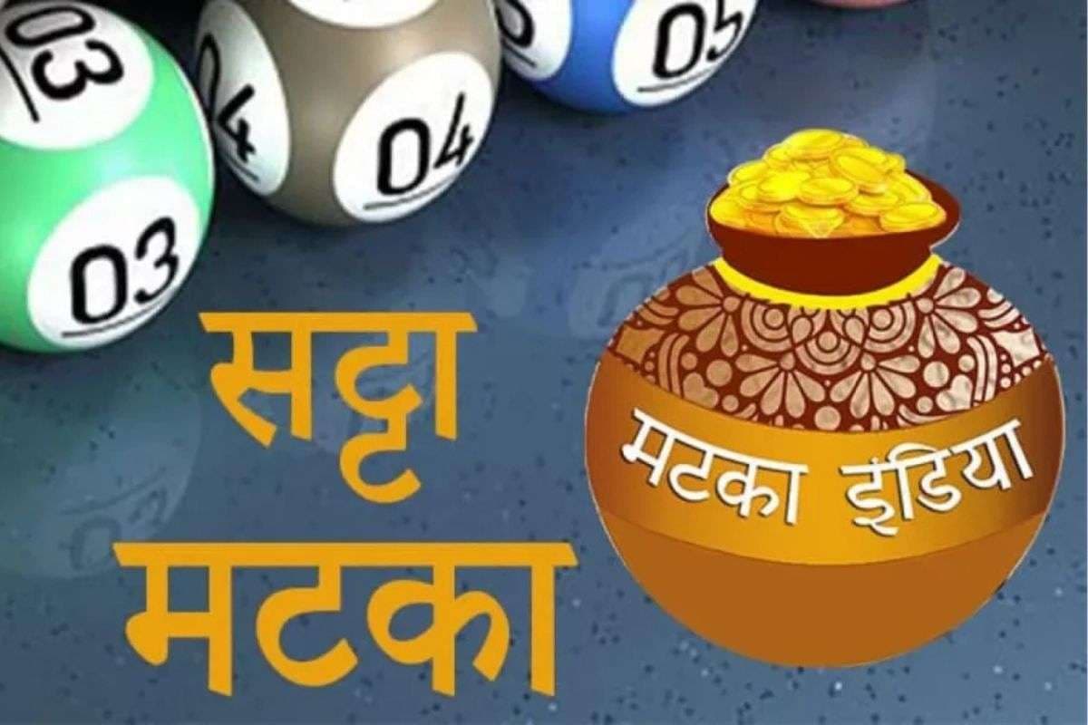 Satta Matka Results: आपको मालामाल बनानेवाले लकी नंबर्स की यहां देखें पूरी लिस्ट