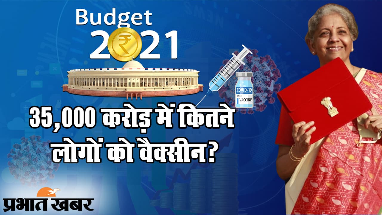 Budget 2021: सोशल मीडिया पर ‘बजट बवाल’, लगता है आप भी मायूस हैं? फायदा और नुकसान को छोड़कर देखिए VIDEO