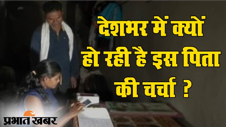 छत्तीसगढ़ के एक पिता ने जेल में कमाए रुपये से इस कारण बेटी के लिए खरीदा स्मार्टफोन