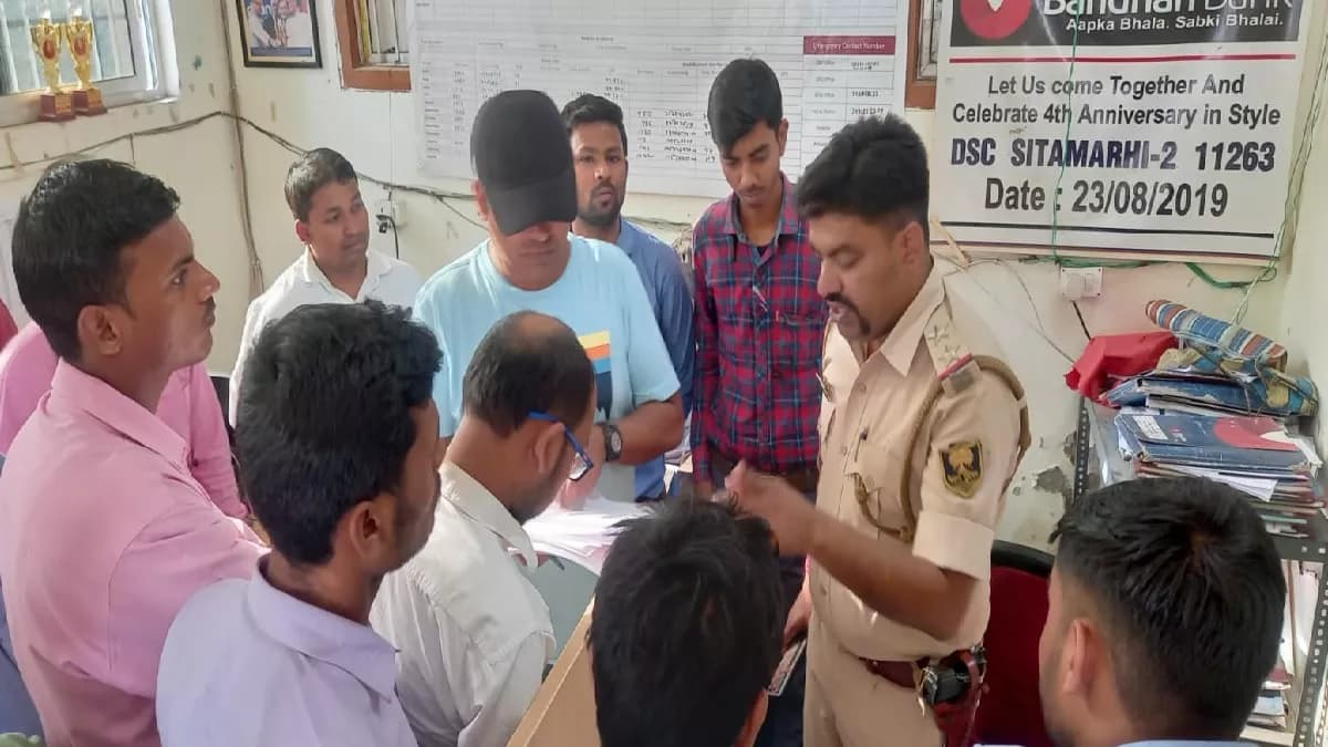 सीतामढ़ी के बंधन बैंक में भीषण डाका, हथियार दिखाकर 10 लाख ले भागे नकाबपोश डकैत