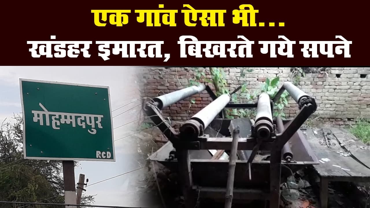 दरभंगा जिले के मोहम्मदपुर में सपनों में सिमटा खादी ग्रामोद्योग का भवन