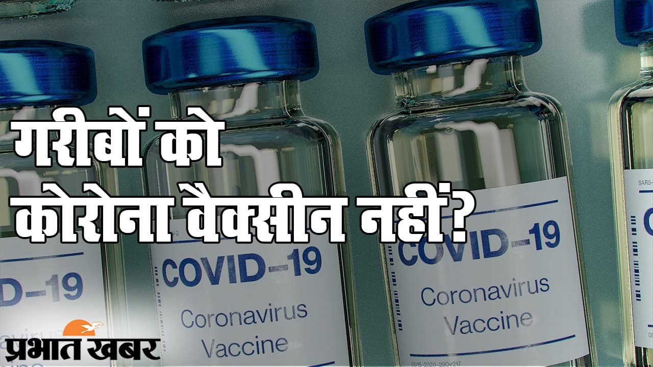 दुनियाभर में 10 करोड़ वैक्सीनेशन, भारत का नंबर पांचवां, 29 सबसे गरीब देशों को एक भी डोज नहीं मिली