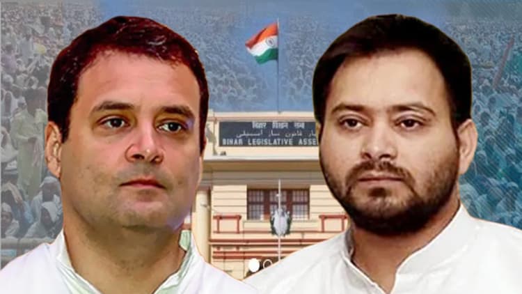 बिहार चुनाव 2020: महागठबंधन में सीट बंटवारा तय, लालू के लाल के साथ कितनी असरदार होगी कांग्रेस?
