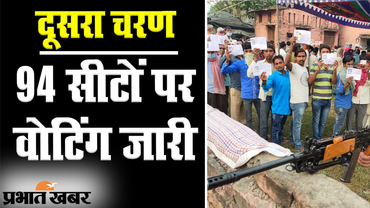 Bihar Election 2020: दिन चढ़ने के साथ बढ़ता गया मतदान, जीत-हार के दावे और बयानबाजी भी तेज