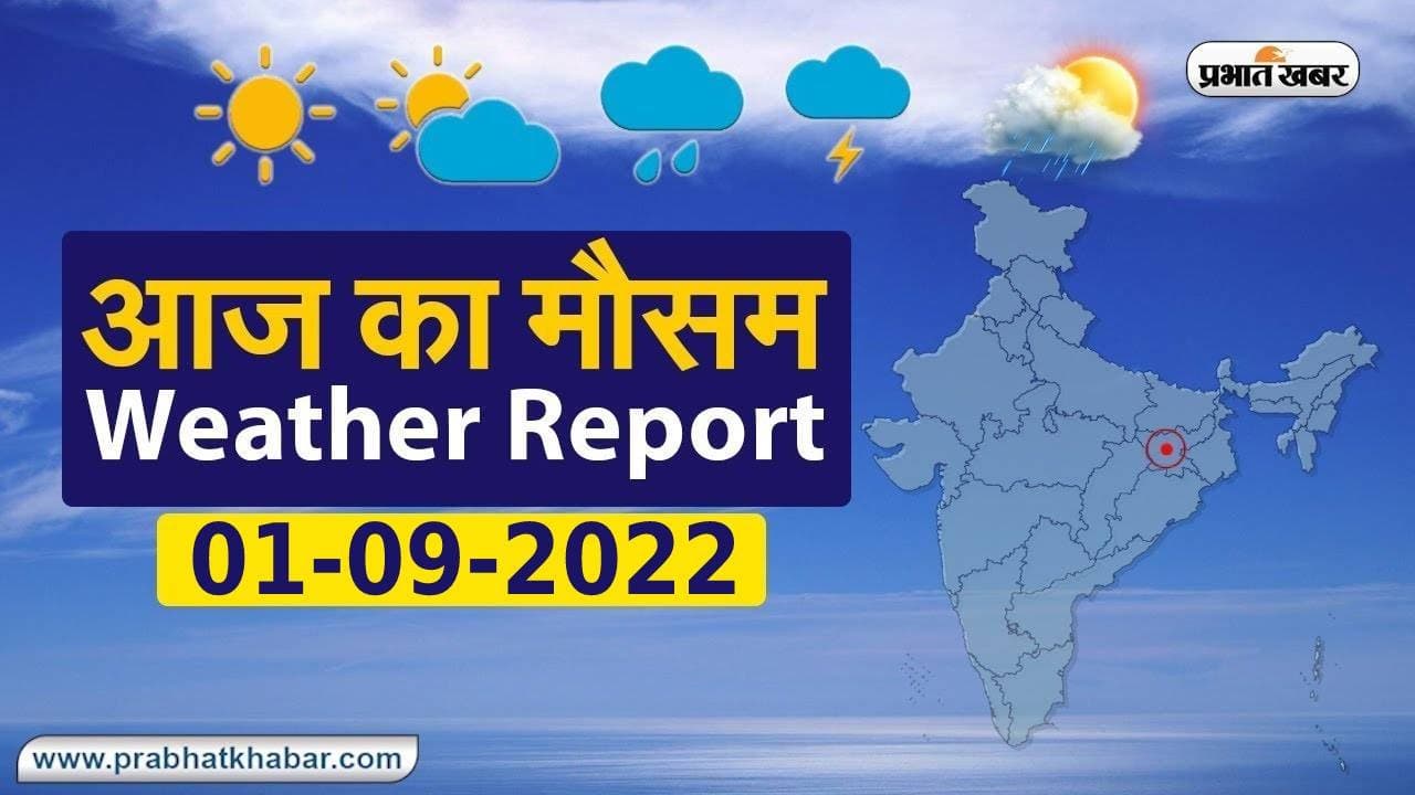 Weather: बिहार में अगले 72 घंटे तक भारी बारिश के आसार, मौसम विभाग ने जारी किया पूर्वानुमान, जानें अपडेट