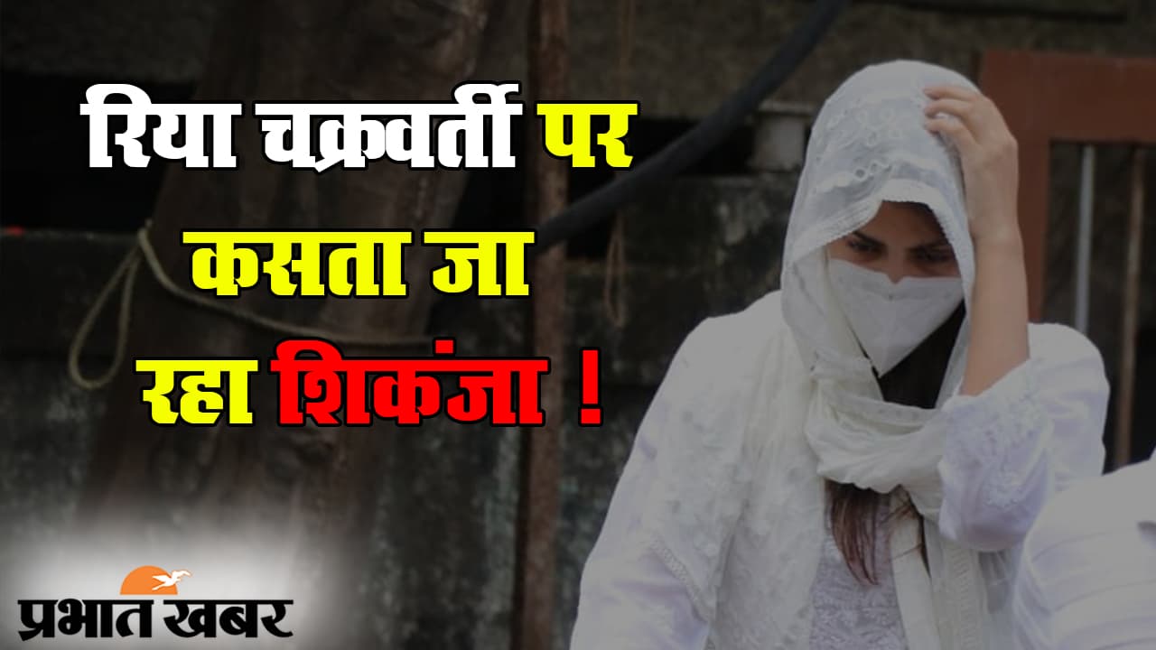 सुशांत सिंह राजपूत केस: रिया चक्रवर्ती के भाई शोविक के ड्रग्स खरीदने का खुलासा, एनसीबी-सीबीआई ने बढ़ाया जांच का दायरा