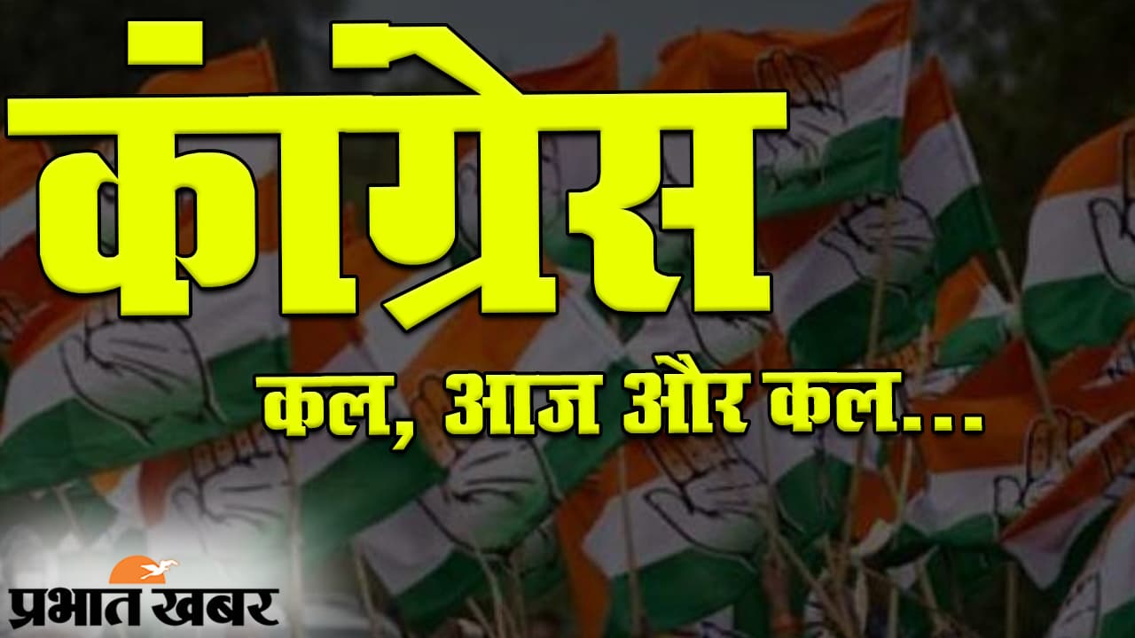 बिहार चुनाव 2020: 1990 के बाद सिमटती चली गई कांग्रेस, महागठबंधन के साथ कितना करेगी कमाल?