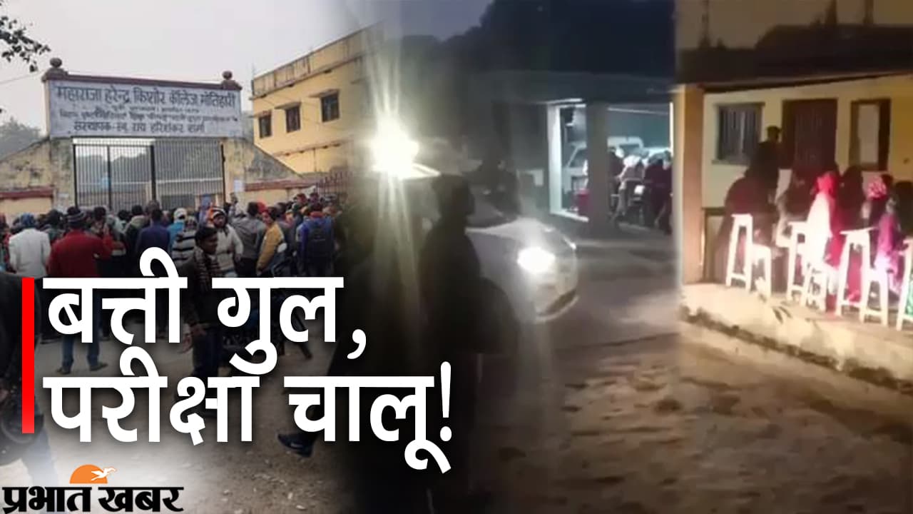 चौंकाने वाला है वीडियो पुलिस की गाड़ी से दिखाई गई रोशनी तब जाकर हुआ इंटर का एग्जाम