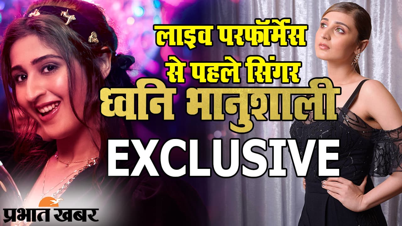 EXCLUSIVE: लाइव परफॉर्मेंस से पहले सिंगर ध्वनि भानुशाली, कहा- ‘लोगों को मेहनत नहीं रिजल्ट की फिक्र,’ देखिए पॉप सेंसेशन का खास इंटरव्यू