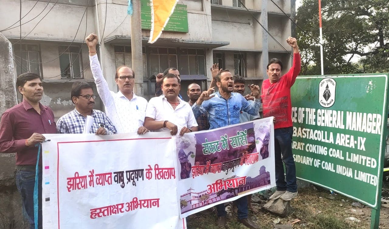 धनबाद : झरिया में वायु प्रदूषण के खिलाफ जीएम कार्यालय पर प्रदर्शन