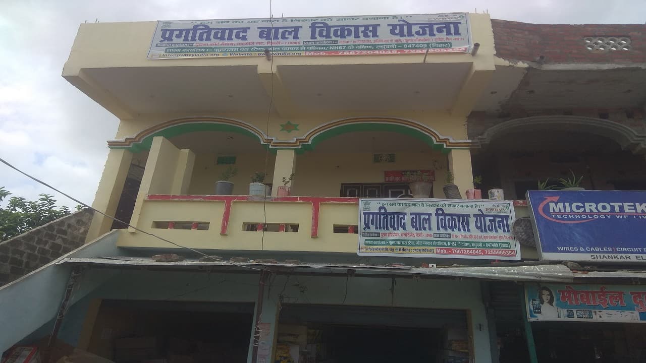 बिहार: मधुबनी में फर्जी CDPO कार्यालय में चल रहा था धन उगाही का खेल, एसडीओ ने कराया सील