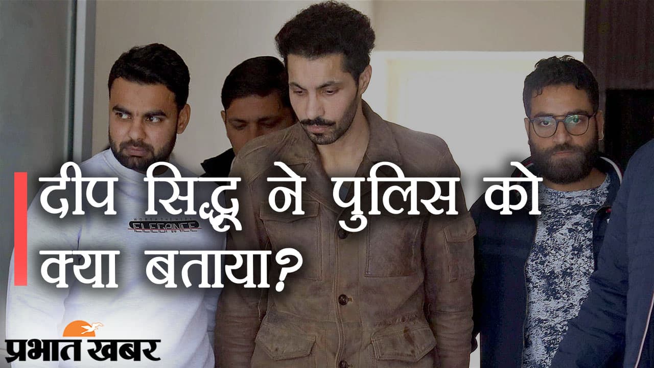 Tractor March Violence : 26 जनवरी को कैसे लाल किले तक पहुंचा दीप सिद्धू ? क्राइम सीन रीक्रिएट कर रही है पुलिस