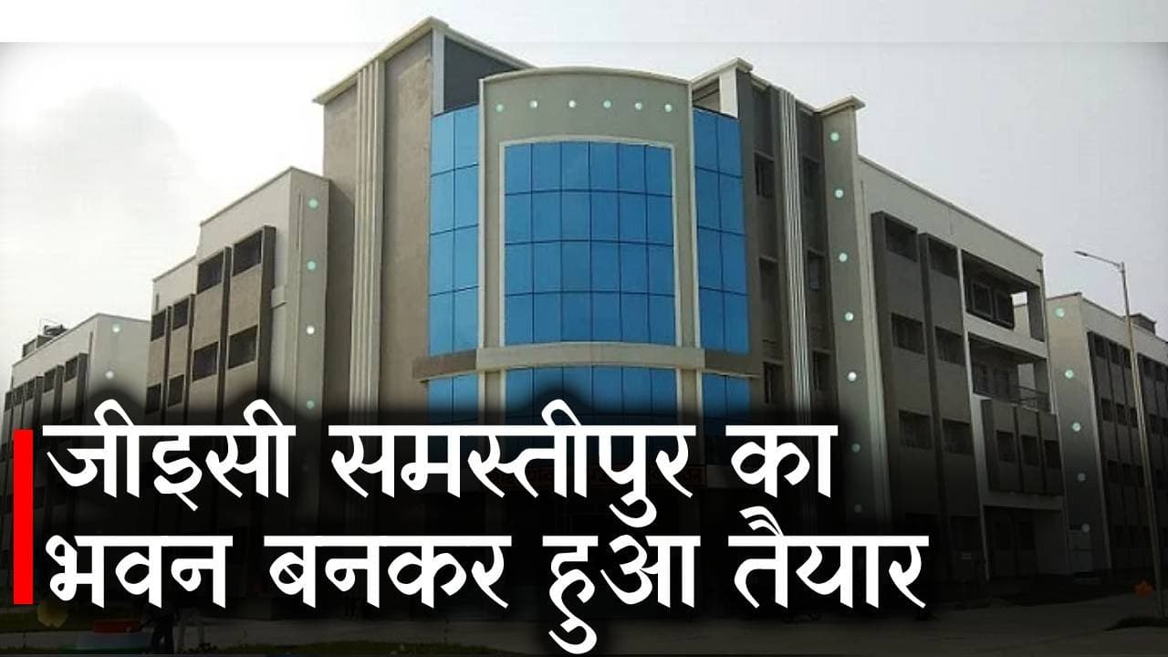 गवर्नमेंट इंजीनियरिंग कॉलेज समस्तीपुर का भवन बन कर हुआ तैयार