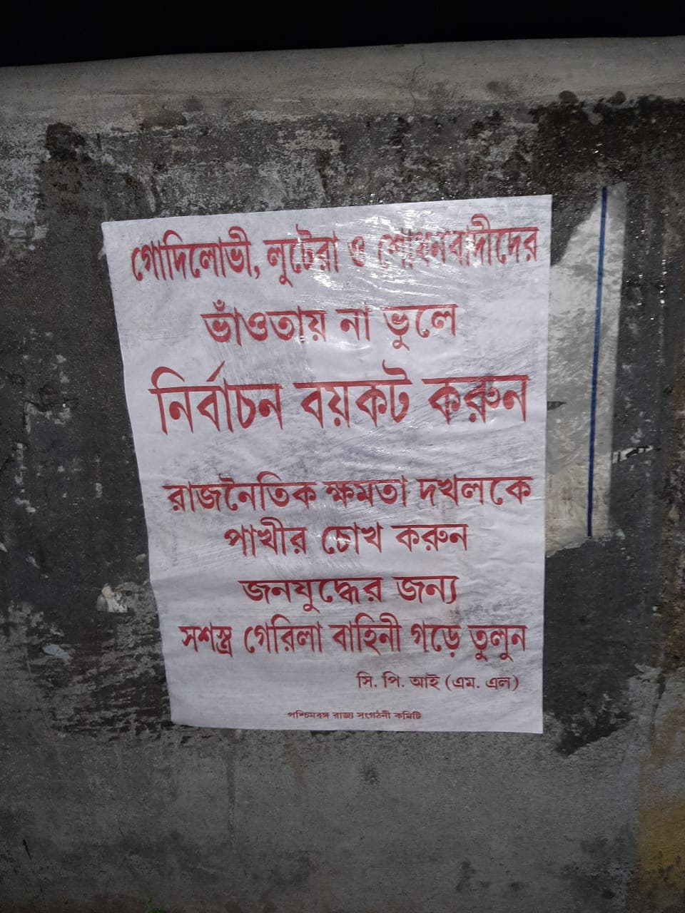 दुर्गापुर अदालत परिसर में चिपकाया गया संदिग्ध पोस्टर, SDO ने दिये जांच के आदेश