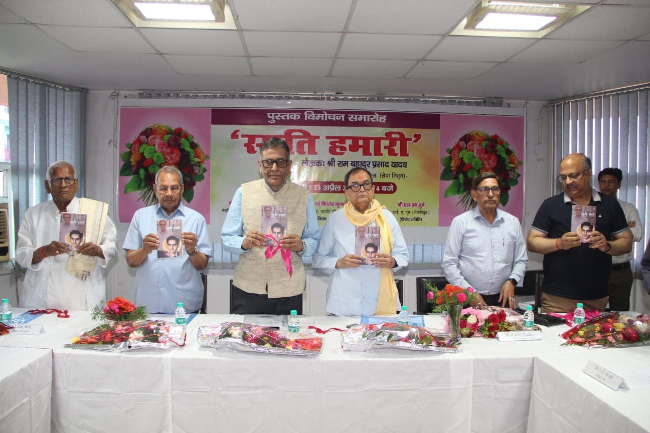 गांव के मिडिल स्कूल से आईएएस अधिकारी तक का सफरनामा है पुस्तक ‘स्मृति हमारी’