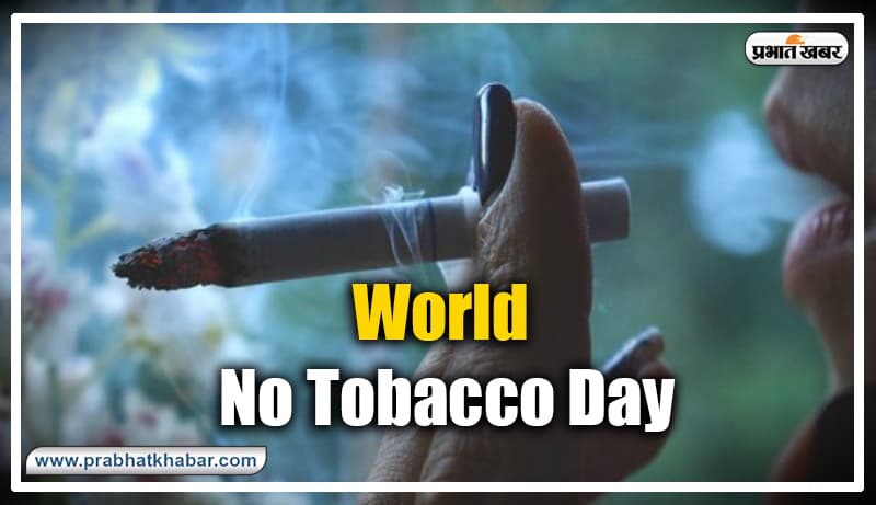 World Anti Tobacco Day 2020 : तंबाकू आपके शरीर के किस हिस्से को कैसे कर रहा बर्बाद, यहां जानिए