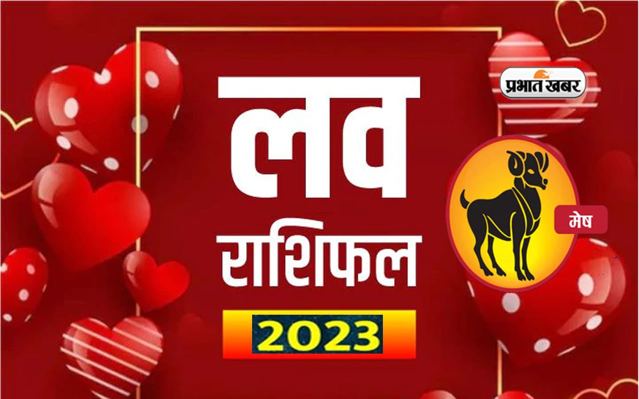 Aries Love  Horoscope 2023: जाने मेष राशि वाले जातकों के लिए कितना रोमांटिक रहेगा आने वाला साल