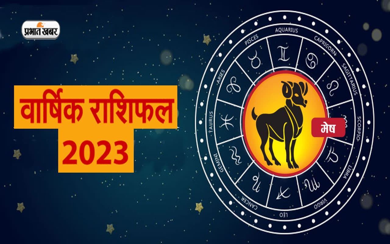 Aries Horoscope 2023: मेष राशि वालों के लिए नया साल कैसा रहेगा, जानें वार्षिक राशिफल
