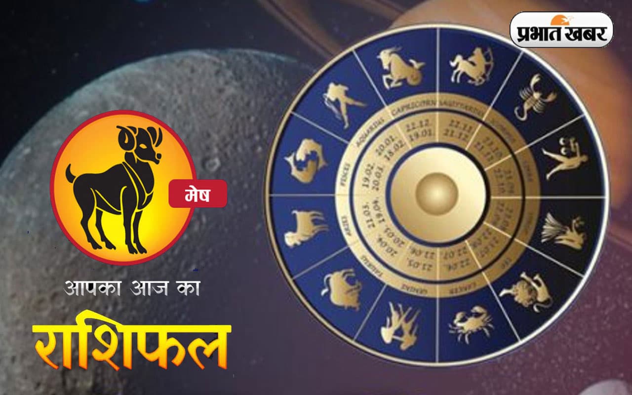 Aries Horoscope Today: आज 13 अक्टूबर 2022 का मेष राशिफल, जानिए कैसा बीतेगा आपका पूरा दिन
