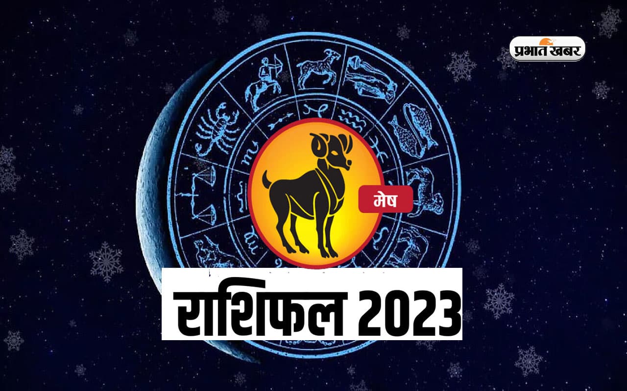 Aries Yearly Horoscope 2023: मेष राशि वालों के लिए कैसा रहेगा साल 2023, यहां जानें वार्षिक राशिफल