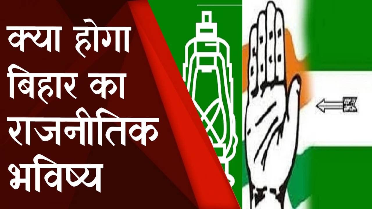 लोकसभा चुनाव 2019ः आठ सीटों पर था जदयू का राजद से सीधा मुकाबला, इन दिग्गजों को मिली थी शिकस्त
