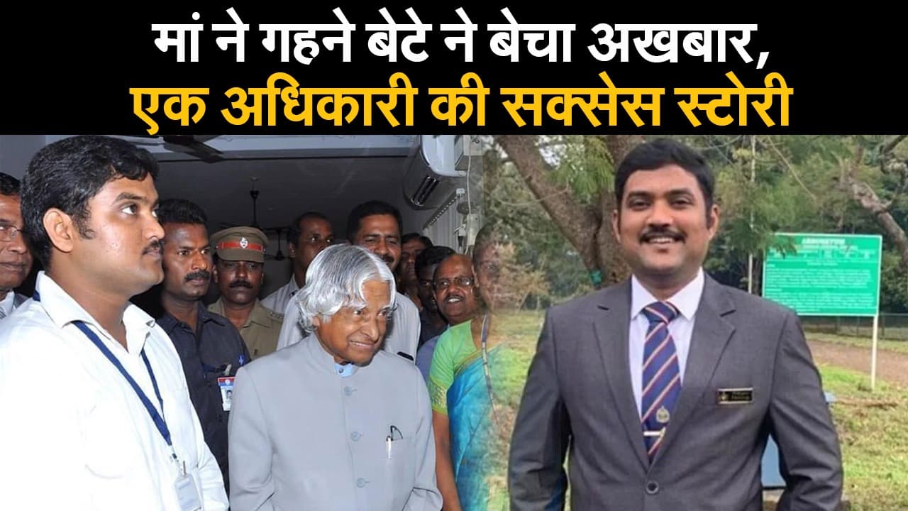 मां ने गहने बेचे... खुद भी बेचा अखबार! संघर्षों के बीच ऐसे आईएफएस अधिकारी बने पी बालमुरुगन