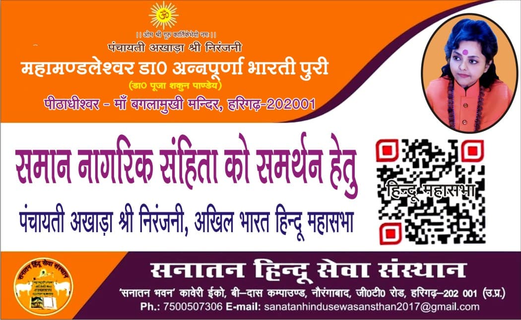 अलीगढ़ में हिन्दू महासभा को प्रेस कांफ्रेस करने से पुलिस प्रशासन ने रोका, क्यूआर कोड जारी कर मांगा समर्थन
