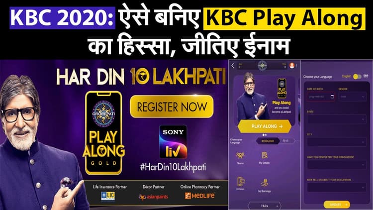 KBC 2020: ऐसे बनिए KBC Play Along का हिस्सा