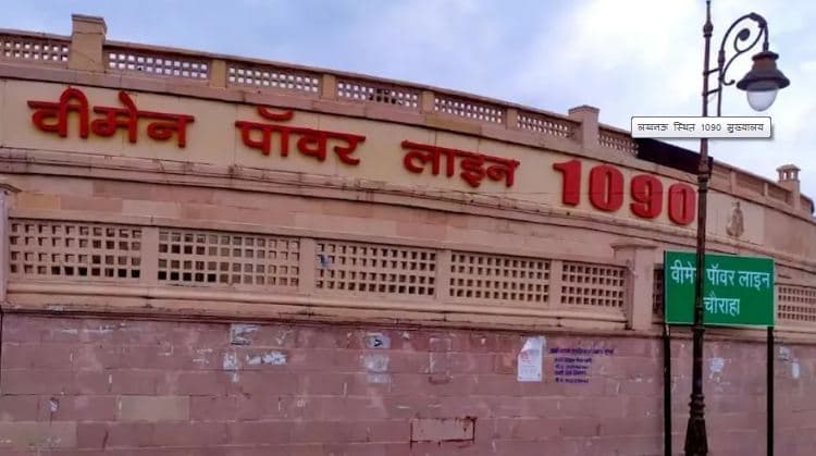 UP Police News: 1090 वीमेन पावर लाइन में साइबर बुलिंग शिकायतों का अंबार, 6 महीने में मिलीं 85331 शिकायतें