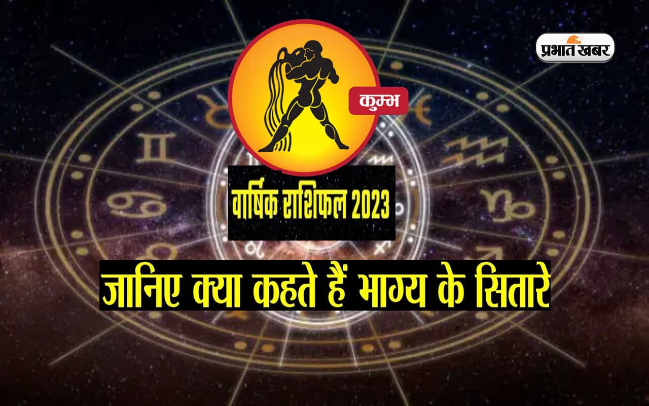 Aquarius Yearly Horoscope 2023: कुम्भ राशि वालों के लिए ऐसा रहेगा साल 2023, यहां देखें वार्षिक राशिफल