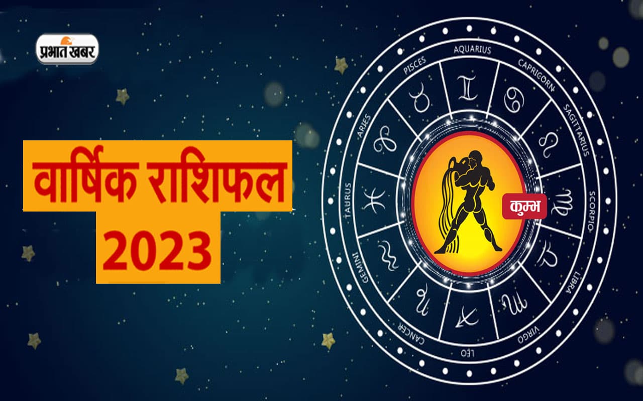 Aquarius Horoscope 2023: कुंभ राशि वालों के लिए नया साल कैसा रहेगा, जानें वार्षिक राशिफल