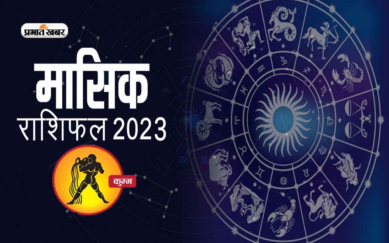 April 2023 Kumbh Rashifal: जानिए कुंभ राशि के जातकों के लिए कैसा होगा अप्रैल का महीना, देखें मासिक राशिफल