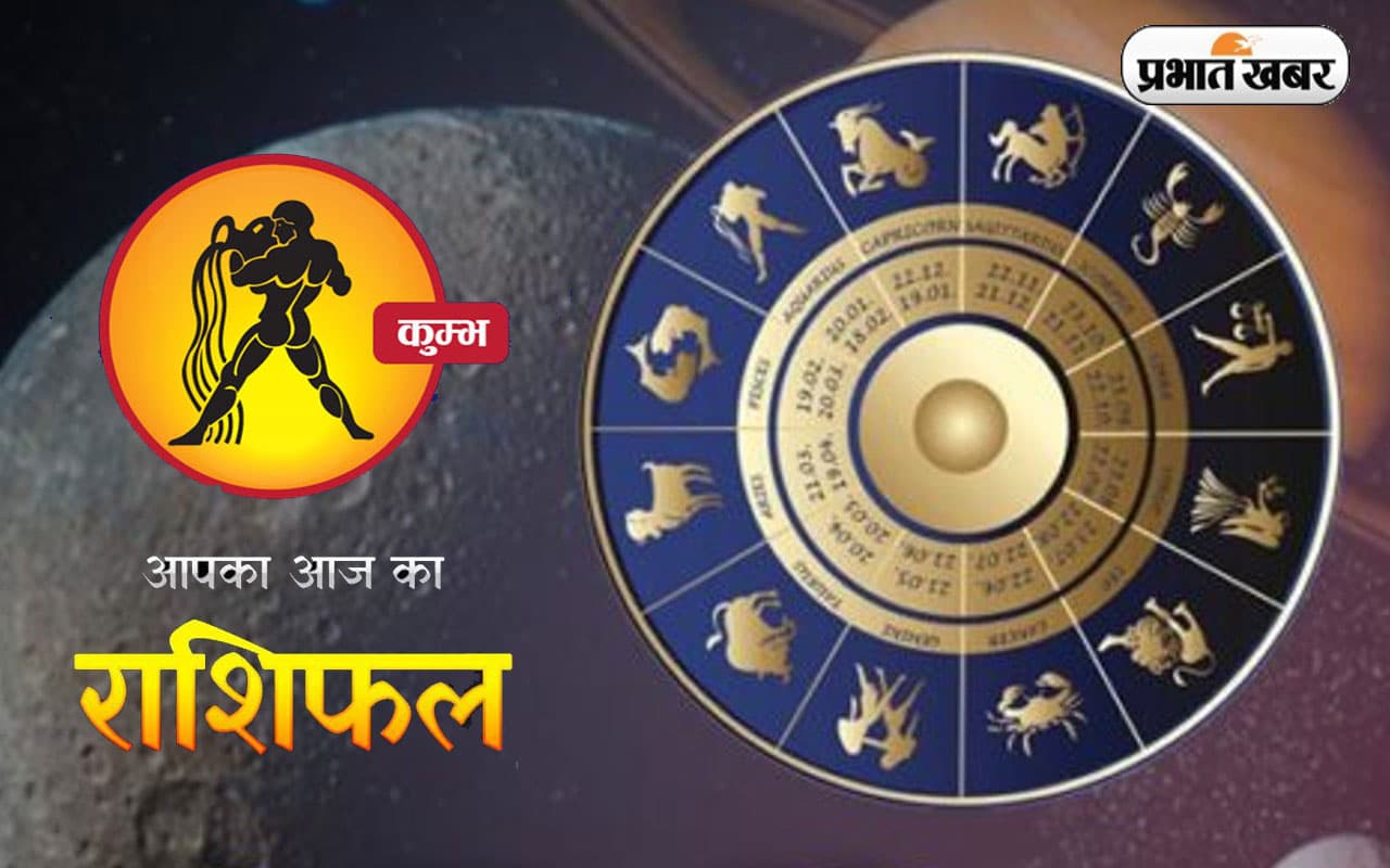 Horoscope Today: आज का कुम्भ राशिफल 7 अक्टूबर, आज ऑफिस में तनावपूर्ण स्थिति बन सकती है