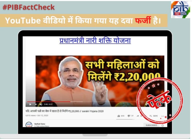 महिलाओं के खाते में आने वाले हैं 2 लाख 20 हज़ार रूपए, इस वायरल खबर का सच जानते हैं आप?