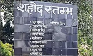 जंग-ए-आजादी में उबल पड़ा था कटिहार,आज के दिन ही अंग्रेजों से लोहा लेते युवा हुए थे शहीद