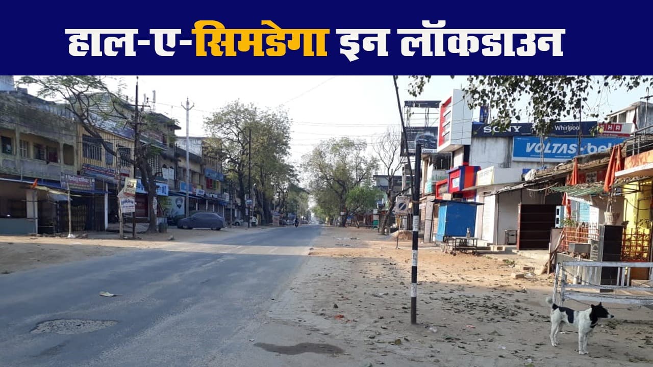 लॉकडाउन के तीसरे दिन क्या है सिमडेगा का हाल