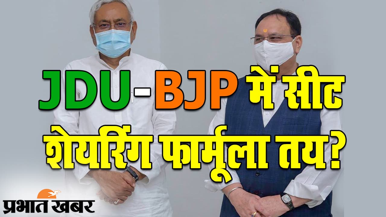 बिहार चुनाव के पहले जेपी नड्डा की सीएम नीतीश कुमार से मुलाकात, BJP-JDU के बीच सीट शेयरिंग का फार्मूला तय?