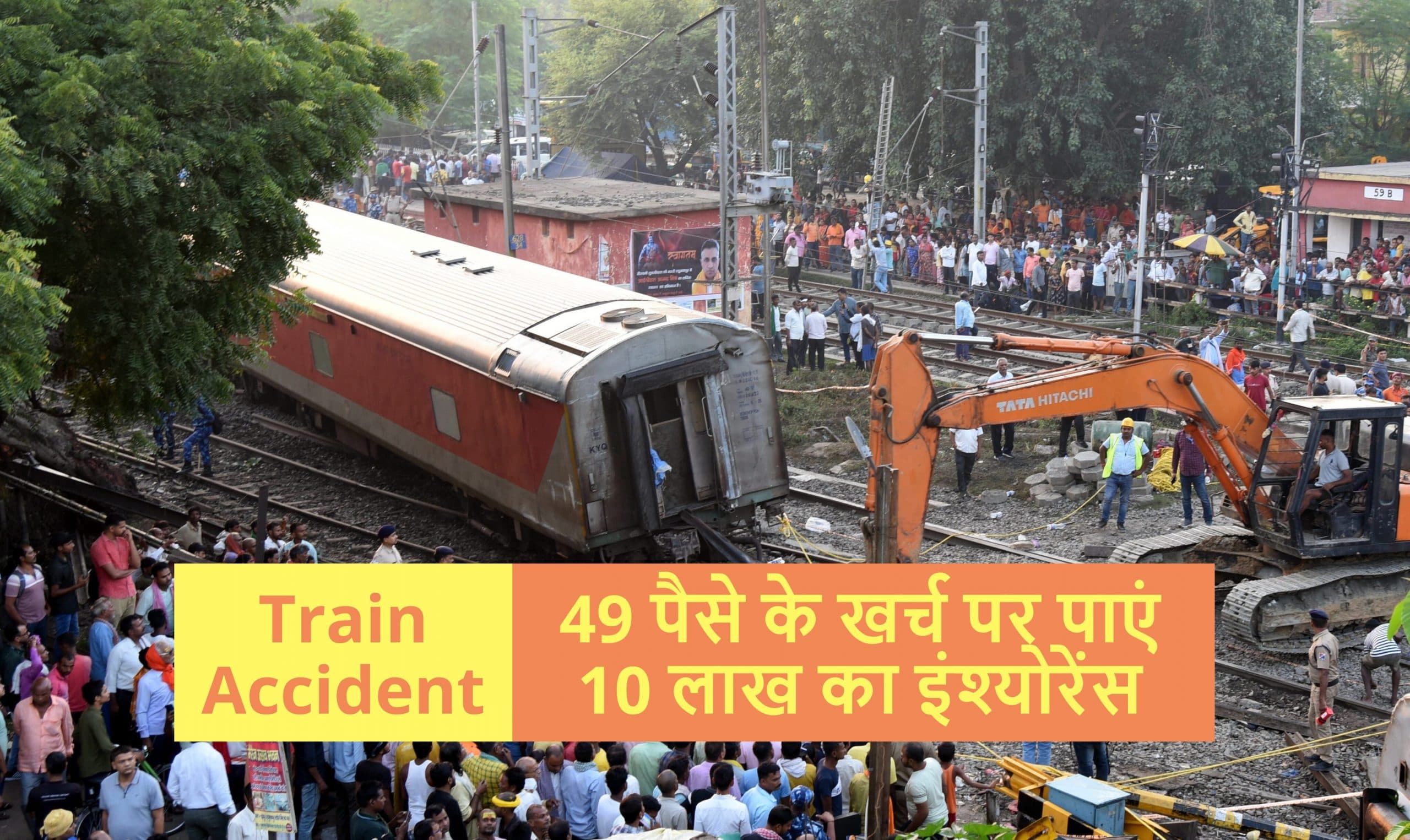 IRCTC का यह इंश्योरेंस 49 पैसे के खर्च पर देता है 10 लाख रुपये का कवर, ऐसे क्लेम करें ऑनलाइन