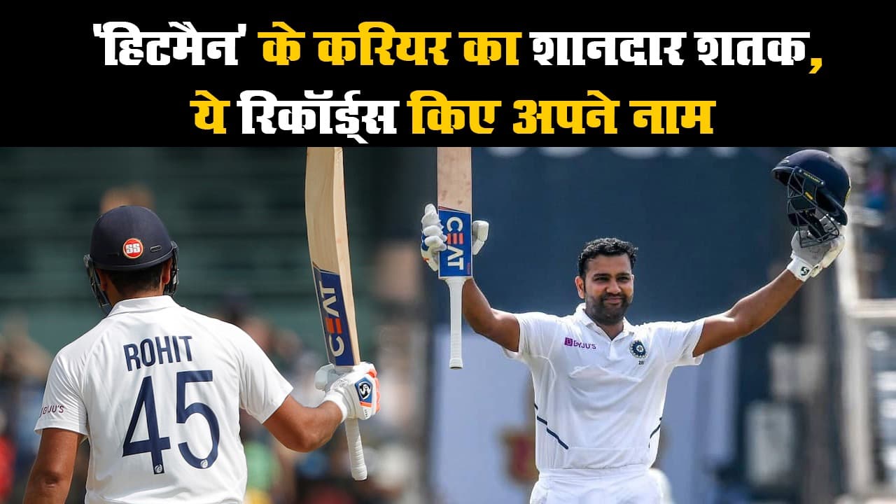 IND vs ENG: 'हिटमैन' का शानदार शतक, ऐसा रिकॉर्ड बनाने वाले बने पहले इंडियन क्रिकेटर