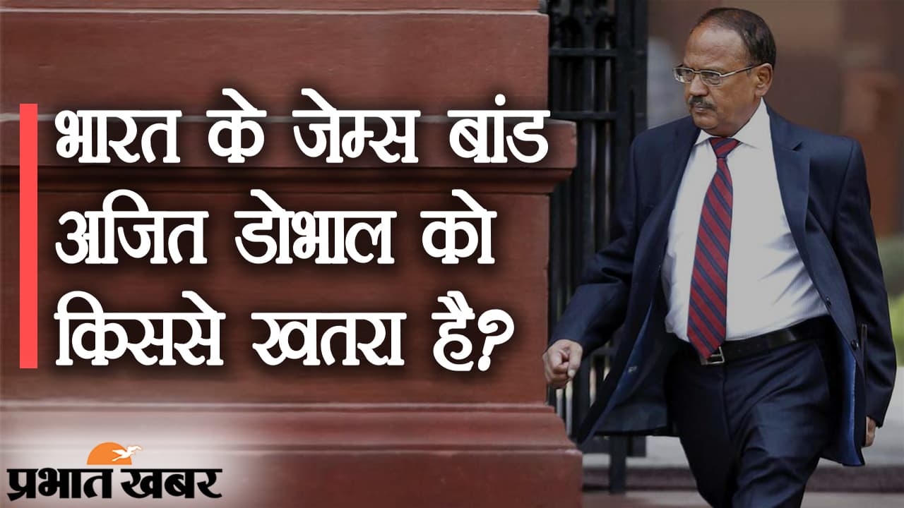 भारत के जेम्स बांड अजित डोभाल, बालाकोट में एयरस्ट्राइक के मास्टरमाइंड से लेकर कई खुफिया मिशन को दे चुके हैं अंजाम