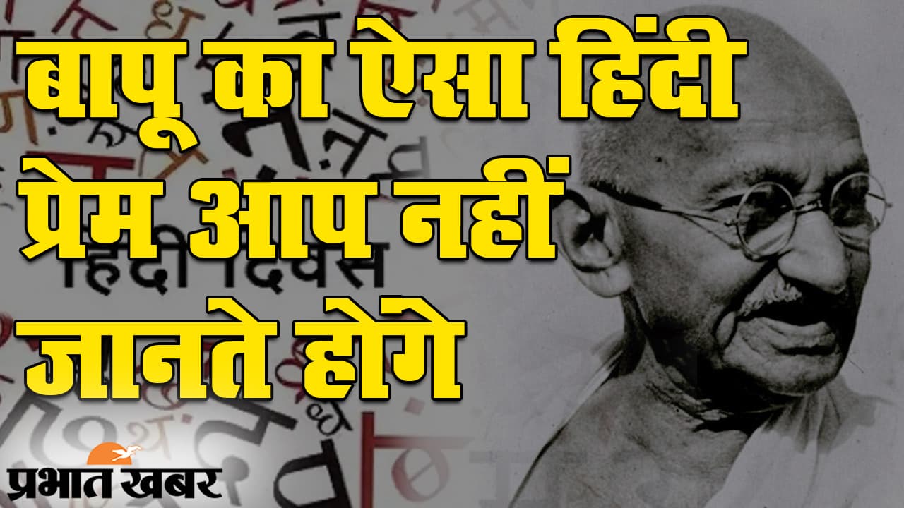 Hindi Diwas 2020 : जब बनारस हिन्दू विश्वविद्यालय में महात्मा गांधी के हिंदी में भाषण से नाराज हुई थीं एनी बेसेंट