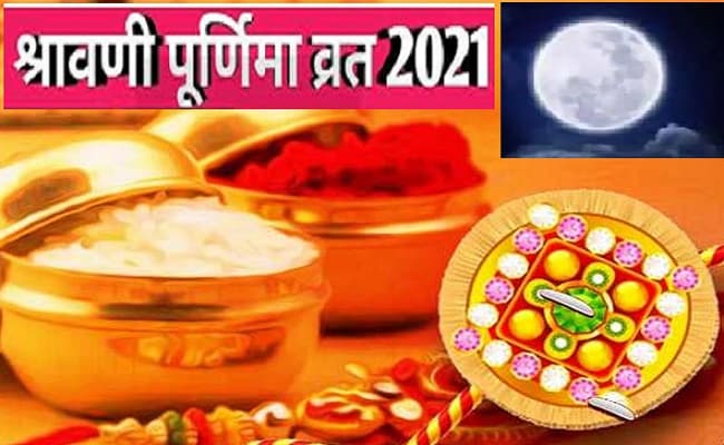 Happy Raksha Bandhan: 474 साल बाद बन रहा ऐसा संयोग, श्रावण मास की पूर्णिमा के दिन जरूर करें ये काम